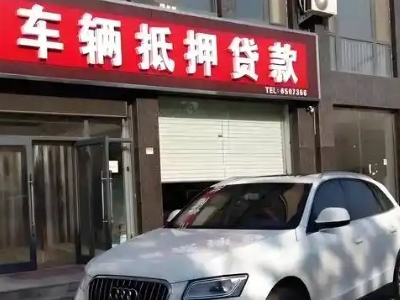 乌伊岭不押车贷款办理条件是什么？