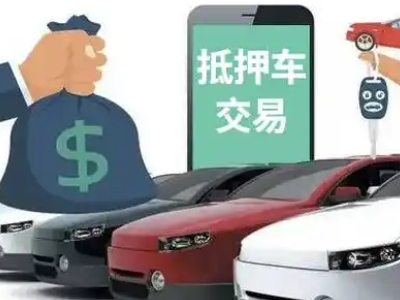 乌伊岭汽车抵押贷款通过率高
